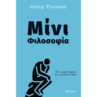 Μίνι Φιλοσοφία