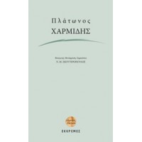 Χαρμίδης