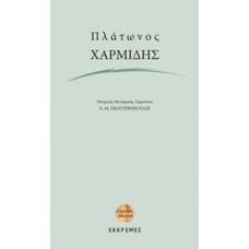 Χαρμίδης