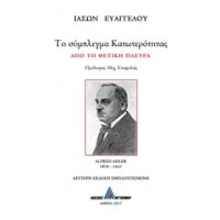 Το σύμπλεγμα κατωτερότητας