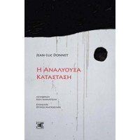Η αναλύουσα κατάσταση
