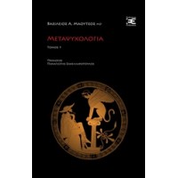 Μεταψυχολογία