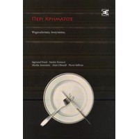 Περί χρήματος