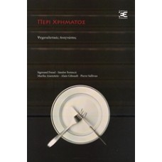 Περί χρήματος