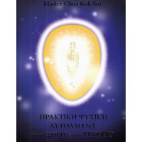 Πρακτική ψυχική αυτοάμυνα για το σπίτι και το γραφείο