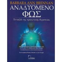 Αναδυόμενο φως
