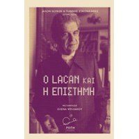 Ο Λακάν και η επιστήμη