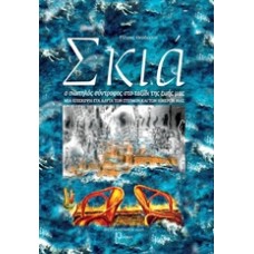Σκιά
