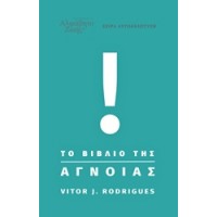 Το βιβλίο της άγνοιας