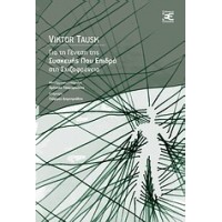 Για τη γένεση της 