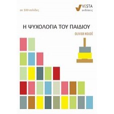 Η ψυχολογία του παιδιού