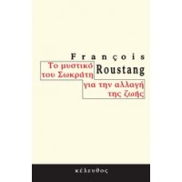 Το μυστικό του Σωκράτη για την αλλαγή της ζωής