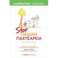 Stop στην παιδική παχυσαρκία