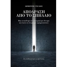 Απόδραση από το σπήλαιο