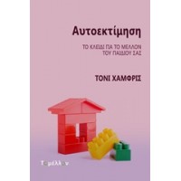 Αυτοεκτίμηση