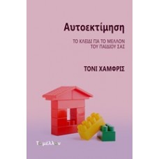 Αυτοεκτίμηση
