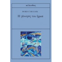 Η γέννηση του ήρωα