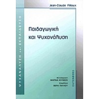 Παιδαγωγική και ψυχανάλυση
