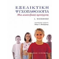 Εξελικτική ψυχοπαθολογία