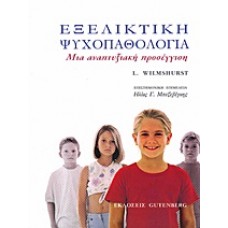 Εξελικτική ψυχοπαθολογία
