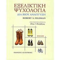 Εξελικτική ψυχολογία