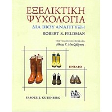 Εξελικτική ψυχολογία