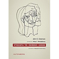 Ψυχολογία της εφηβικής ηλικίας