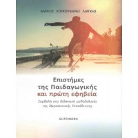 Επιστήμες της παιδαγωγικής και πρώτη εφηβεία