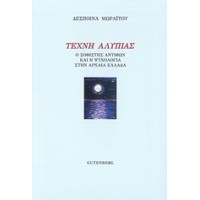 Τέχνη αλυπίας