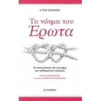 Το νόημα του έρωτα