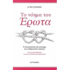 Το νόημα του έρωτα