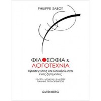 Φιλοσοφία και λογοτεχνία