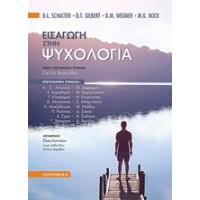 Εισαγωγή στην ψυχολογία