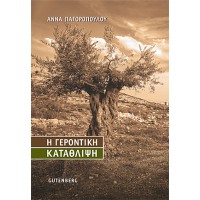 Η γεροντική κατάθλιψη