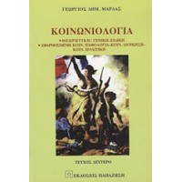 Κοινωνιολογία