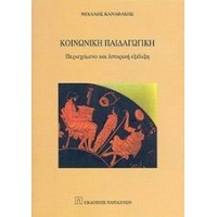 Κοινωνική παιδαγωγική