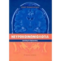 Νευροκοινωνιολογία