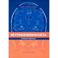Νευροκοινωνιολογία