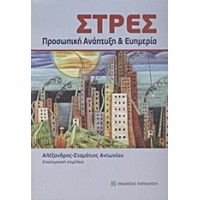Στρες