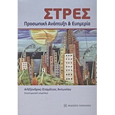 Στρες