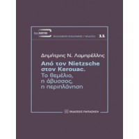 Από τον Nietzsche στον Kerouac