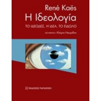 Η ιδεολογία