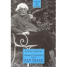 Ελεύθερες συζητήσεις με τον Ζαν Πιαζέ