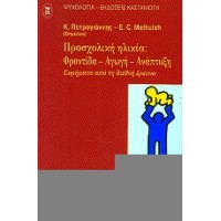 Προσχολική ηλικία
