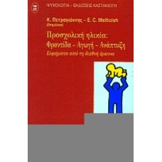 Προσχολική ηλικία