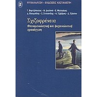 Σχιζοφρένεια