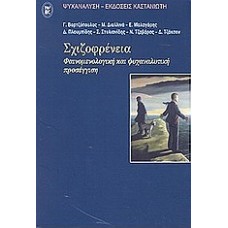 Σχιζοφρένεια