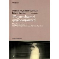 Ψυχαναλυτική ψυχοσωματική