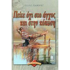 Πείτε όχι στο άγχος και στην κόπωση