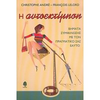 Η αυτοεκτίμηση